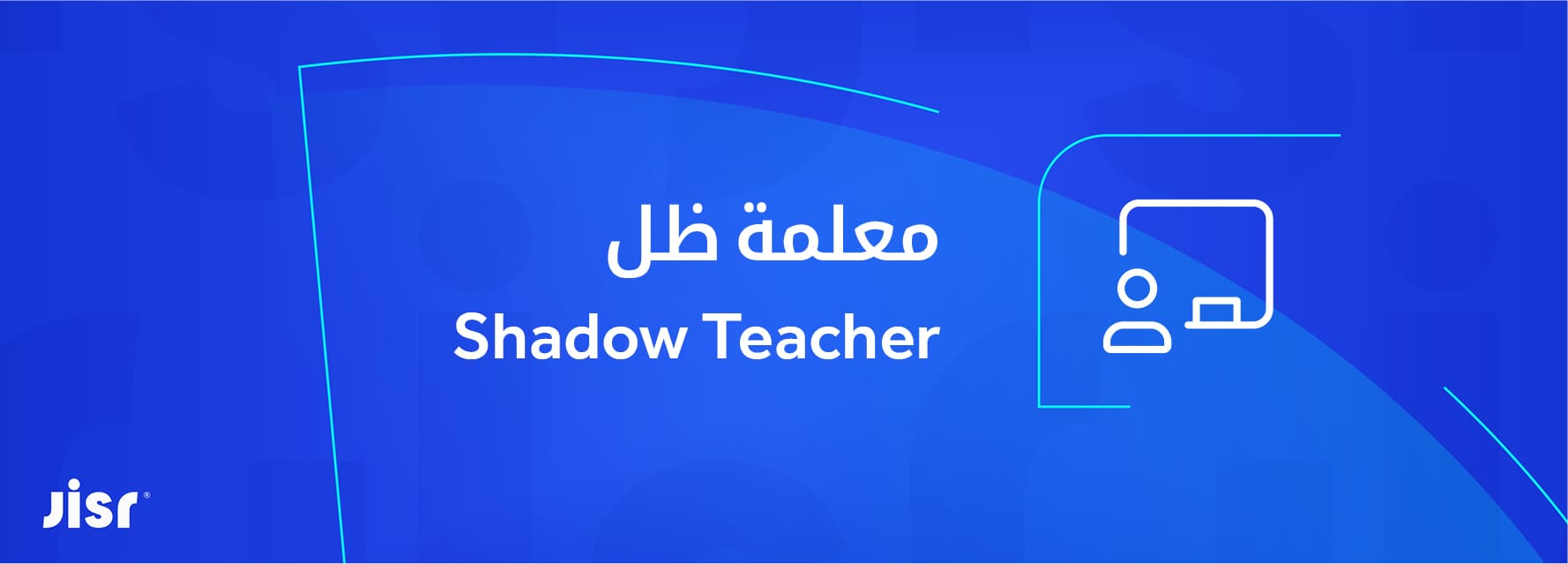 معلمة ظل